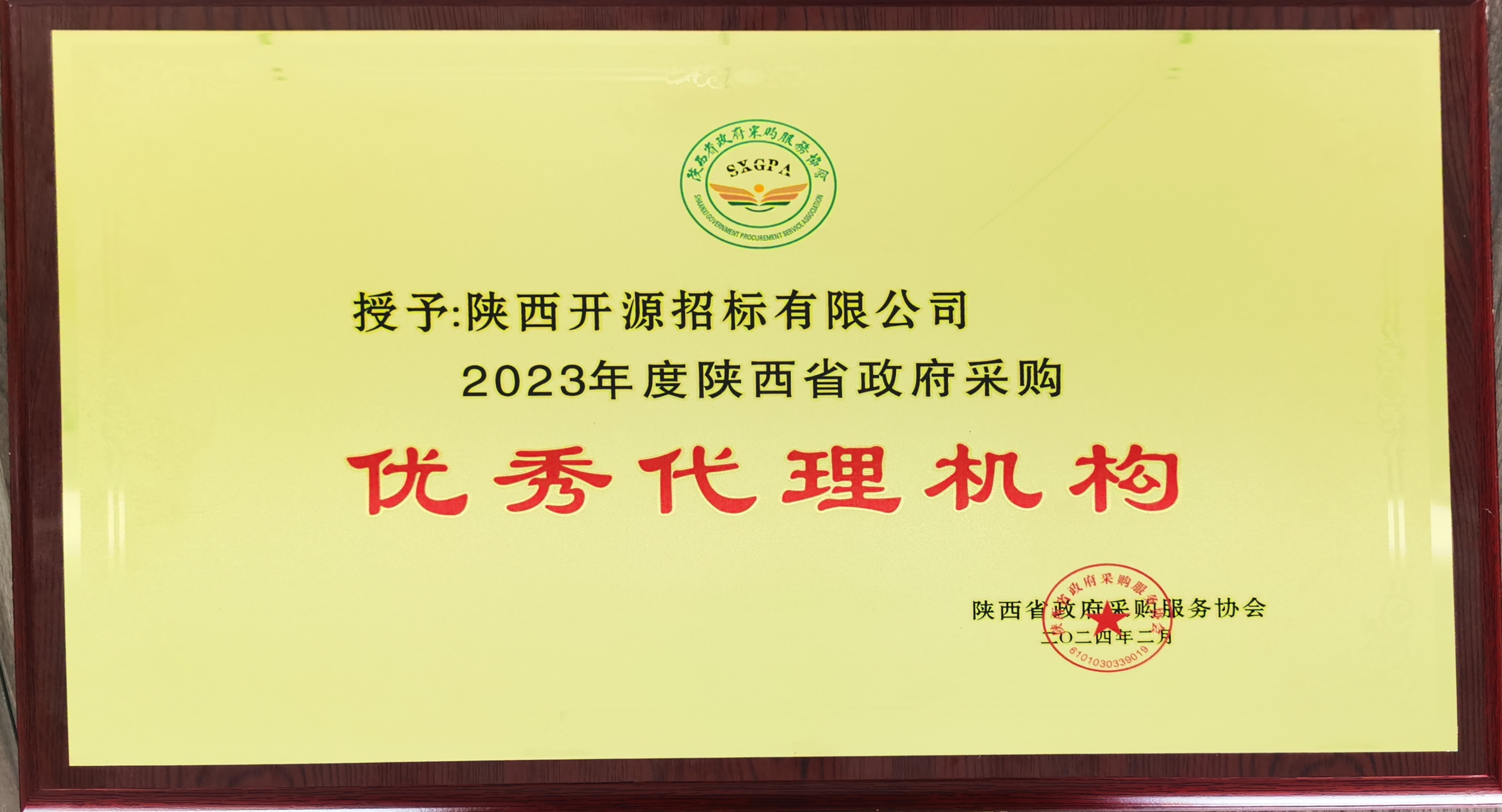 2023年度陜西省政府采購優(yōu)秀代理機構(gòu)