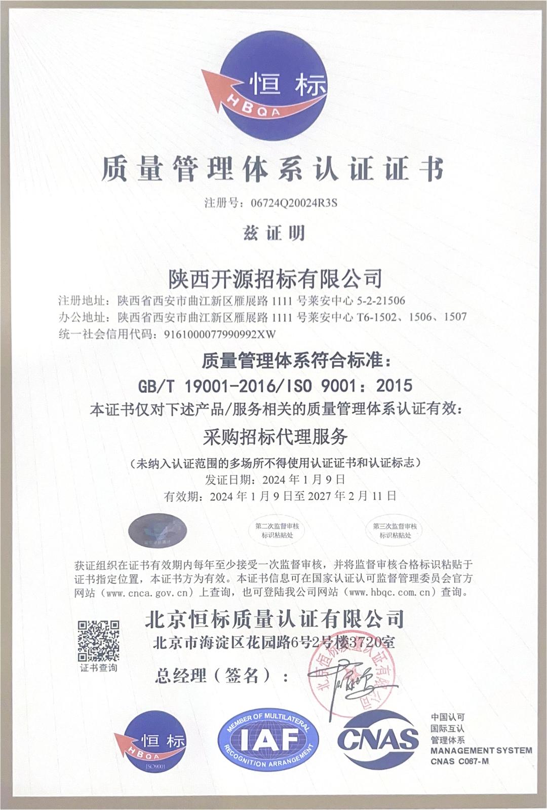 質(zhì)量管理體系認證證書