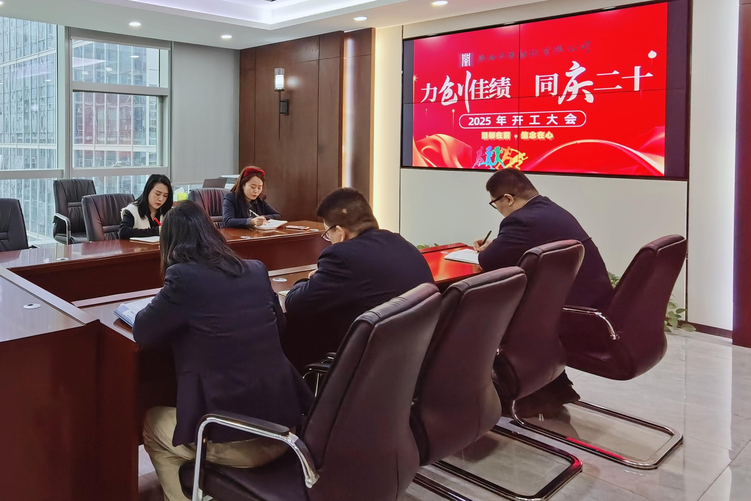 新歲起航—開源招標(biāo)2025年度新年開工收心會(huì)(圖2)